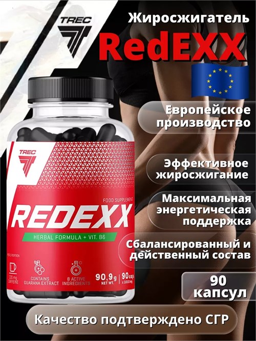 Trec Nutrition RedEXX 90 капс. 09977