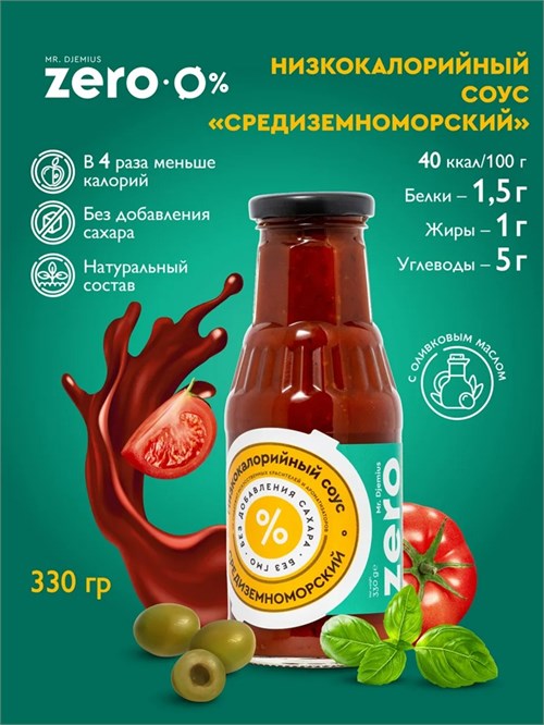 Mr. Djemius ZERO Соус 330мл - средиземноморский 25683