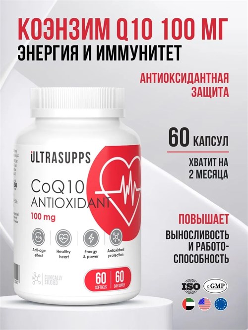 Ultrasupps Coenzyme Q-10 100 мг 60 капс. 09430