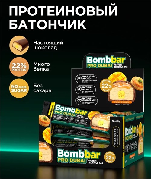 BOMBBAR Батончик глазированный с хрустящим тестом 45г - манго ББР706