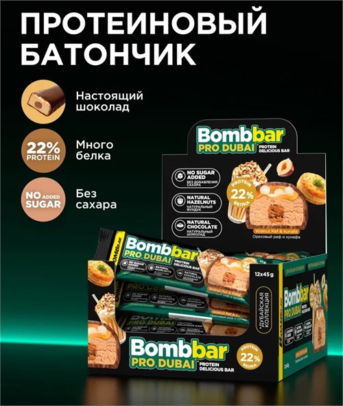 BOMBBAR Батончик глазированный с хрустящим тестом 45г - ореховый раф ББР707