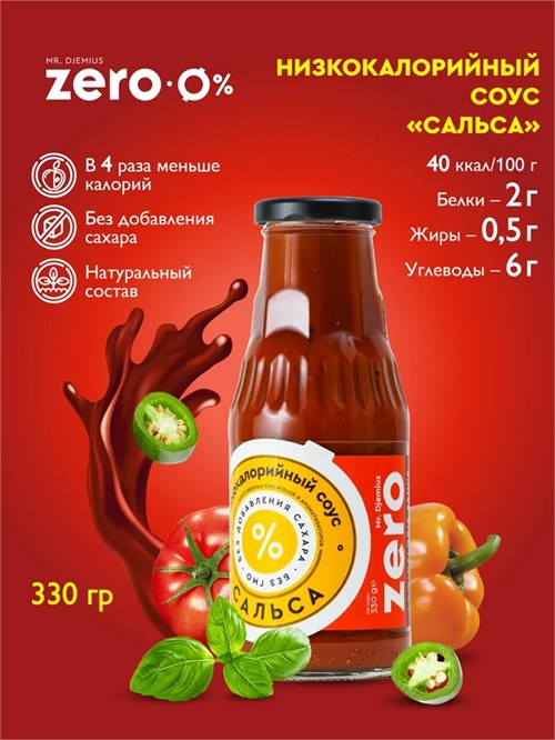 Mr. Djemius ZERO Соус 330мл - сальса Годно до 08.12.2026 8436046978169