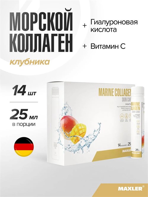 Maxler Marine Collagen Skincare 25мл x 14 шт. - манго 4260122322305