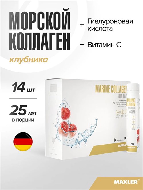 Maxler Marine Collagen Skincare 25мл x 14 шт. - клубника 4260122322329