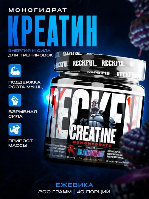 RECKFUL Creatine monohydrate 200г - ежевика X130421898