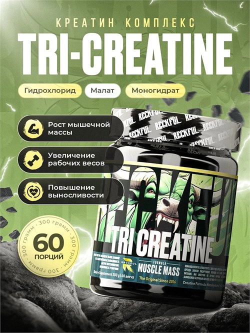 RECKFUL Tri-Creatine 300г X792015899