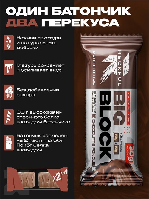RECKFUL PROTEIN BAR BIG BLOCK 100г - шоколадный фондан в молочной глазури X764612009