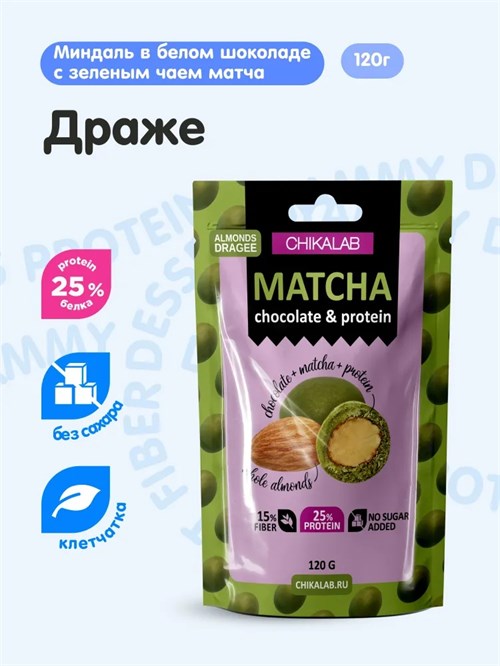 CHIKALAB Драже 120г - миндаль с матча 23321
