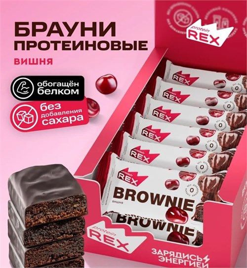 ProteinRex Пирожное протеиновое Брауни 50г - вишня 06291
