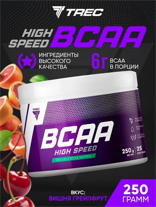 Trec Nutrition BCAA High Speed 250г - вишня-грейпфрут 05446