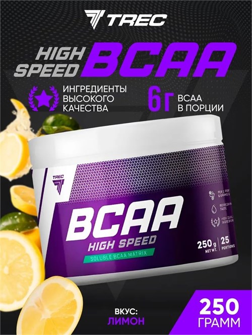 Trec Nutrition BCAA High Speed 250г - лимон 21675