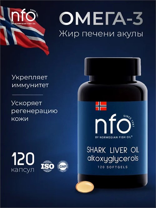 NFO Shark liver oil 750 мг 120 капс. 8436046977591