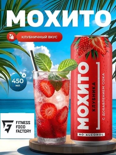 Fitness Food Factory Мохито 450мл - клубничный 18001