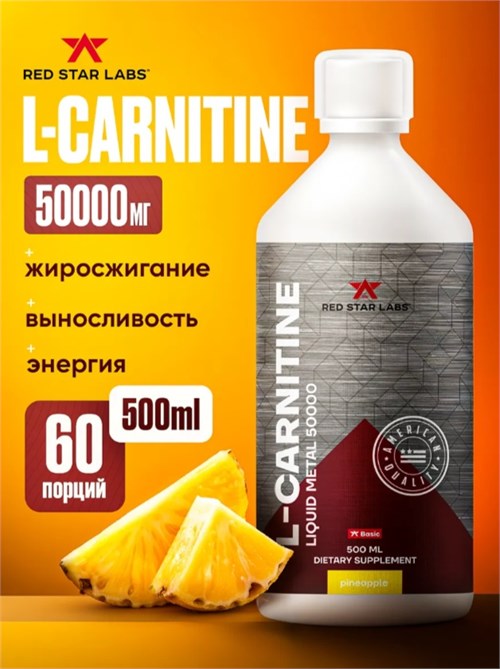 Red Star Labs L-Carnitine Liquid Metal 50000 мг 500мл - ананас 01656