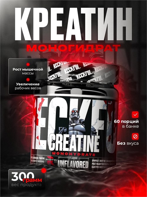 RECKFUL Creatine monohydrate 300г 13139