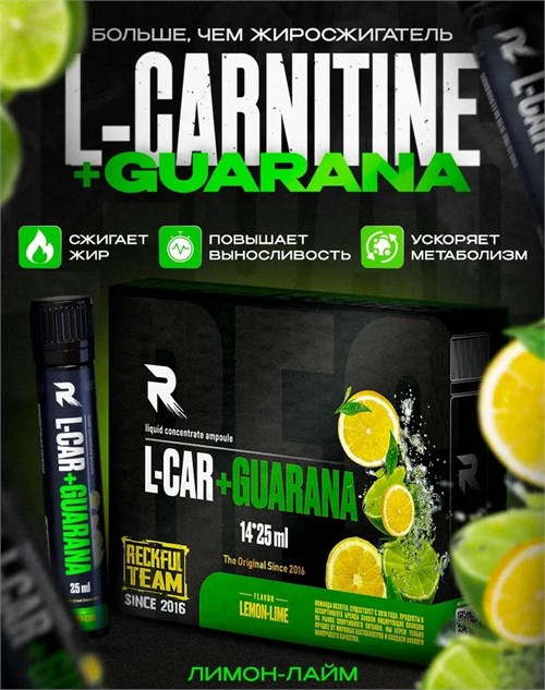 RECKFUL L-Carnitine+Guarana 4000 мг 25мл - лимон-лайм 03825