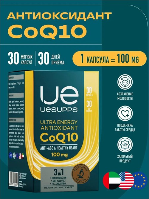 UeSUPPS CoQ-10 Ultra Energy Antioxidant 100 мг 30 капс. 10502