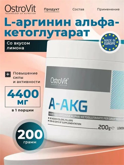 Ostrovit A-AKG 200г - без вкуса 8436046977498