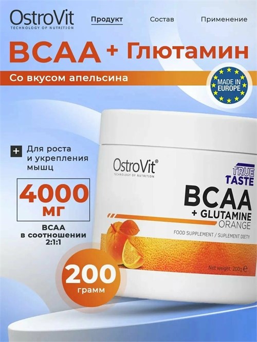 Ostrovit BCAA + Glutamine 200г - апельсин 8436046977497