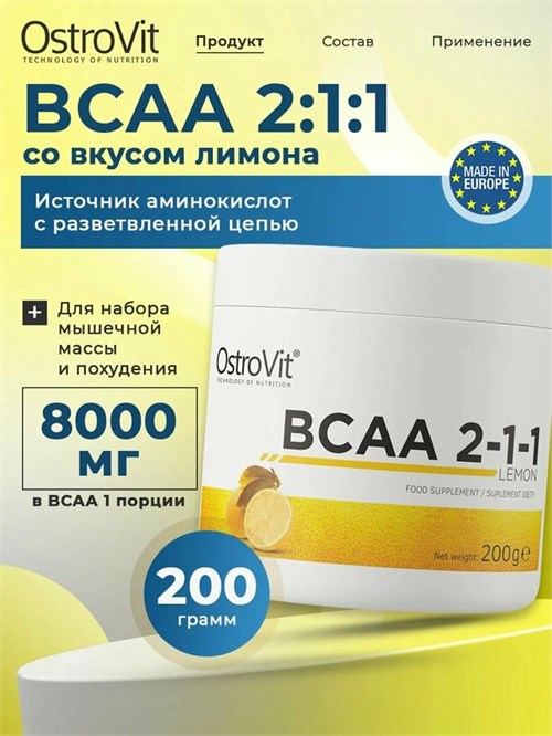 Ostrovit BCAA 2-1-1 200г - лимон 8436046977486