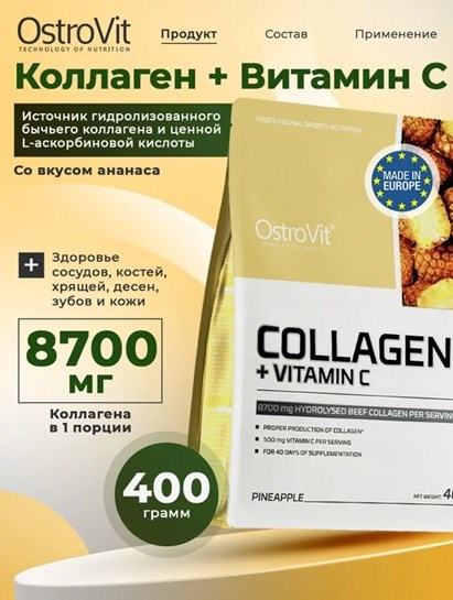 Ostrovit Collagen + Vitamin C 400г - ананас 8436046977484