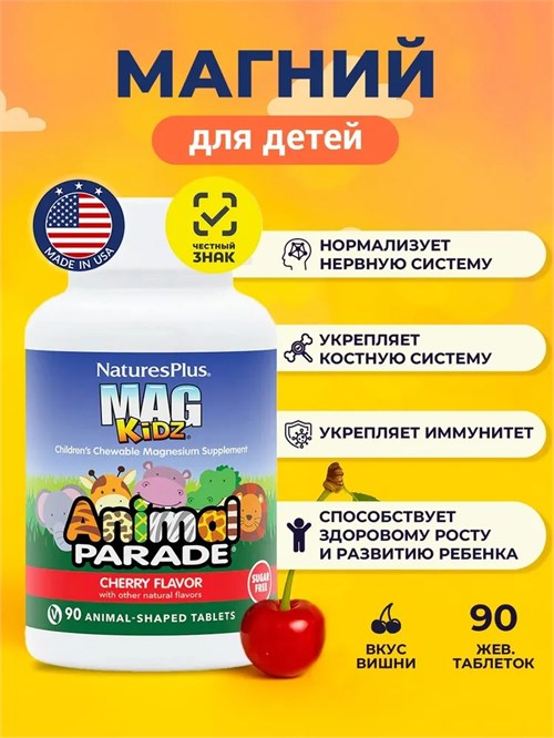 Nature's Plus Animal Parade Mag Kidz 90 жев. табл. - вишня 40493