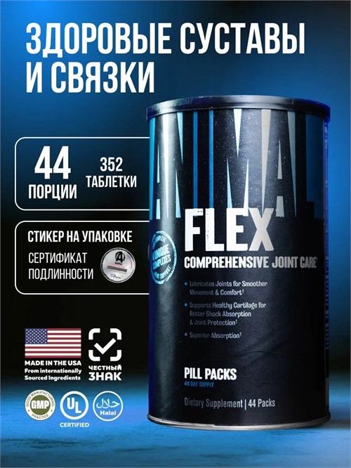 Universal Nutrition Animal FLEX 44 шт. 30148
