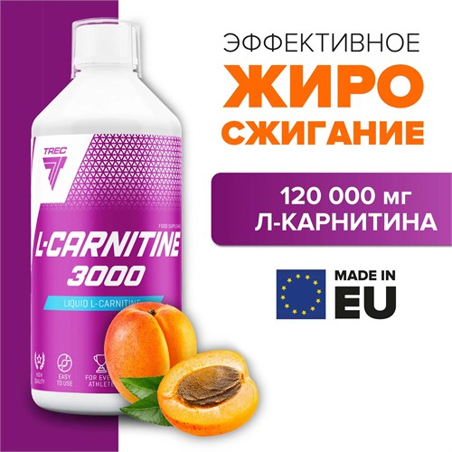 Trec Nutrition L-Carnitine 3000 1000мл - абрикос 07561