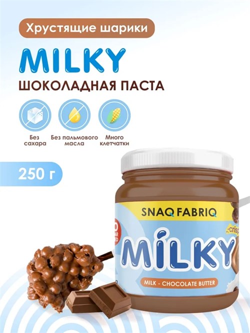 SNAQ FABRIQ Паста 250г - шоколадно-молочная с хрустящими шариками СФ105