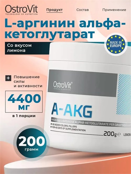 Ostrovit A-AKG 200г - апельсин 8436046978539