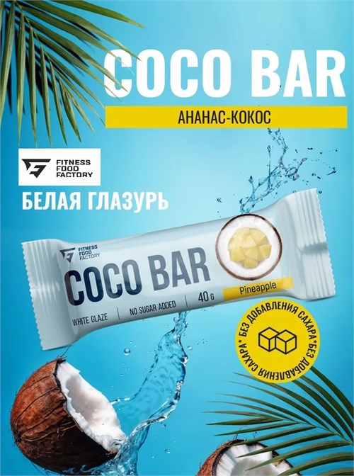Fitness Food Factory Батончик кокосовый в белой глазури 40г - ананас-кокос 00-00002585