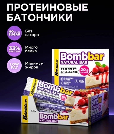 BOMBBAR Батончик неглазированный 60г - малиновый чизкейк аак