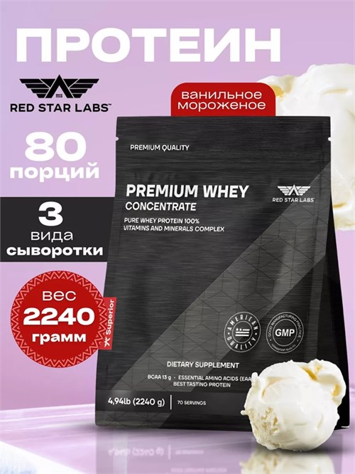 Red Star Labs Premium Whey Concentrate 2240г - ванильное мороженое 19418