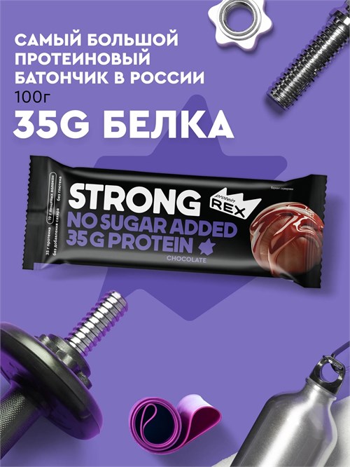 ProteinRex Батончик с высоким содержанием протеина STRONG 100г - шоколад 10665