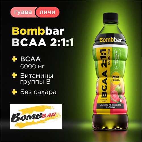 BOMBBAR Напиток BCAA 500мл - гуава-личи 40931