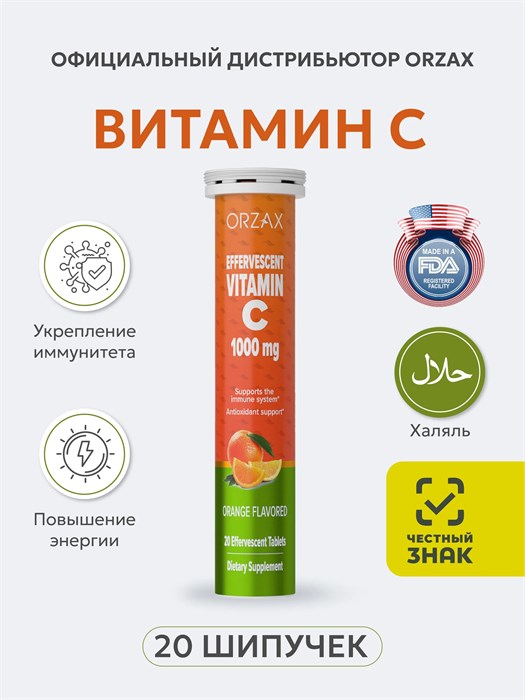 ORZAX VITAMIN C20 шип. табл. 00-00000007