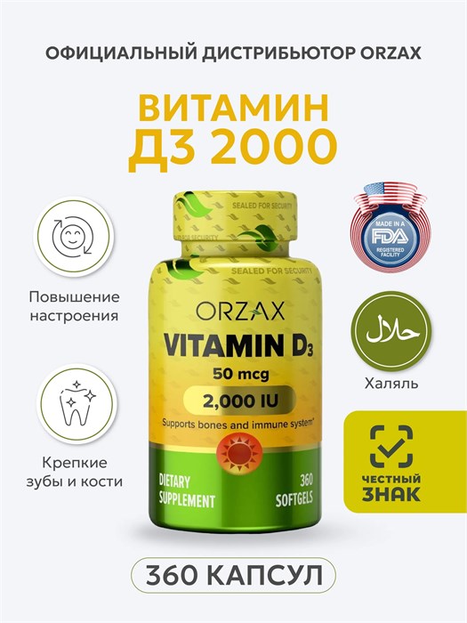 ORZAX VITAMIN D3 2000 МЕ 360 капс. 00-00000013