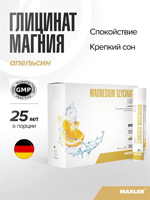 Maxler Magnesium Glycinate Liquid 25мл - апельсин 21285