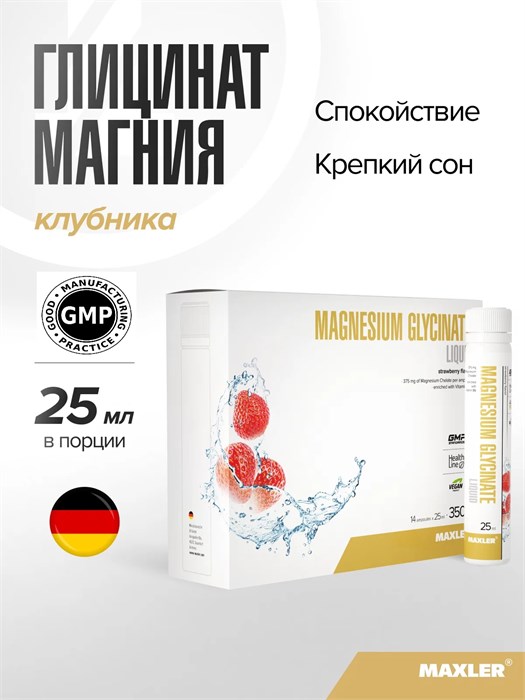 Maxler Magnesium Glycinate Liquid 25мл - клубника 17349