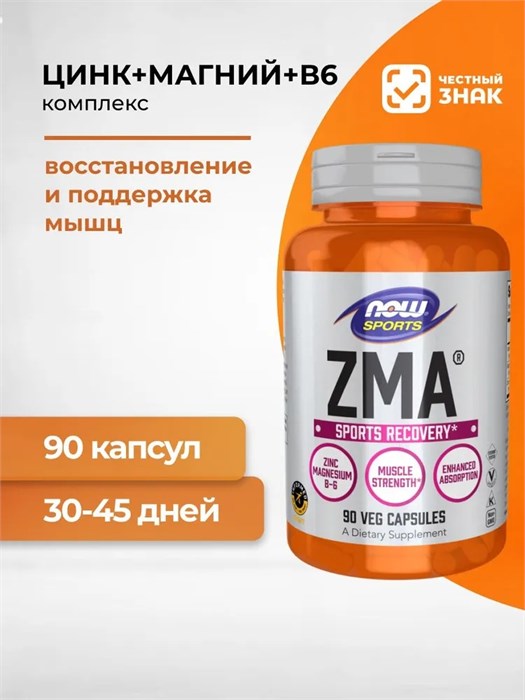 NOW ZMA Sports Recovery 90 капс. 20209