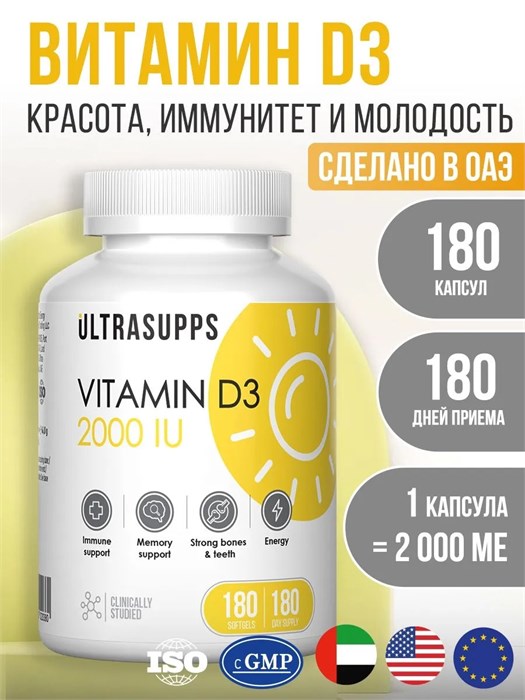 Ultrasupps Vitamin D3 2000 МЕ 180 капс. 08771