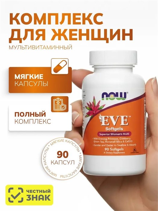 NOW Eve Women's Multi 90 капс. 01923
