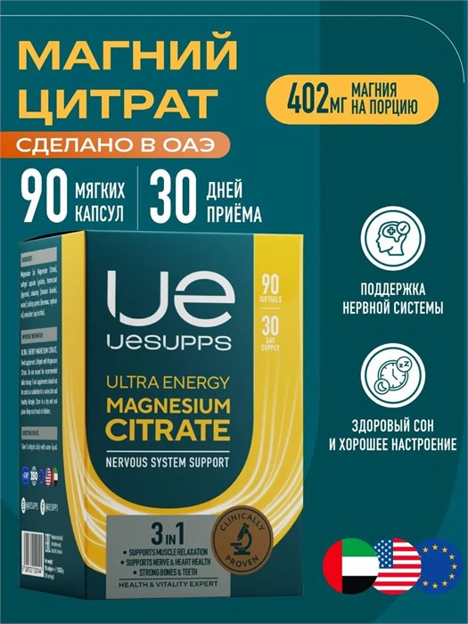 UeSUPPS Magnesium Citrate 90 капс. 04876