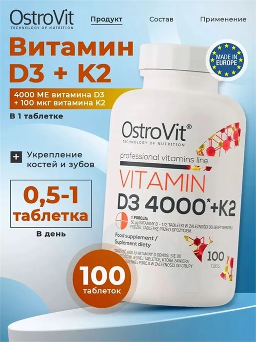 Ostrovit Vitamin D3 + K2 4000 МЕ 100 табл. 8436046977477
