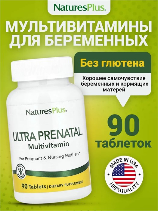 Nature's Plus Ultra Prenatal 90 табл. 33545