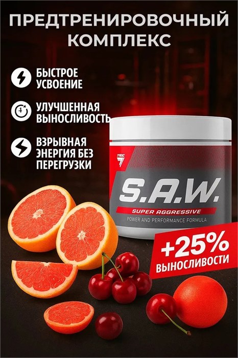 Trec Nutrition SAW 200г - вишня-грейпфрут 26965