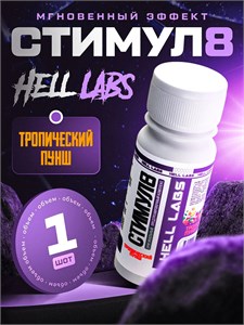 Hell Labs Stimul8 SHOT 60мл - тропический пунш 00-00410629