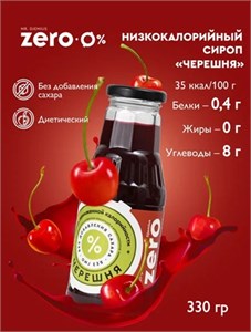 Mr. Djemius ZERO Сироп 330г - черешня 11755