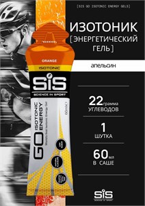 SIS Гель изотонический углеводный 60мл - апельсин 91067