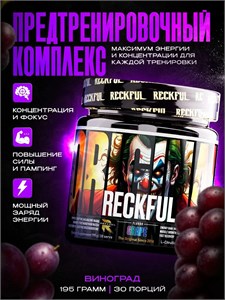RECKFUL classic pre-workout - виноград X899412898